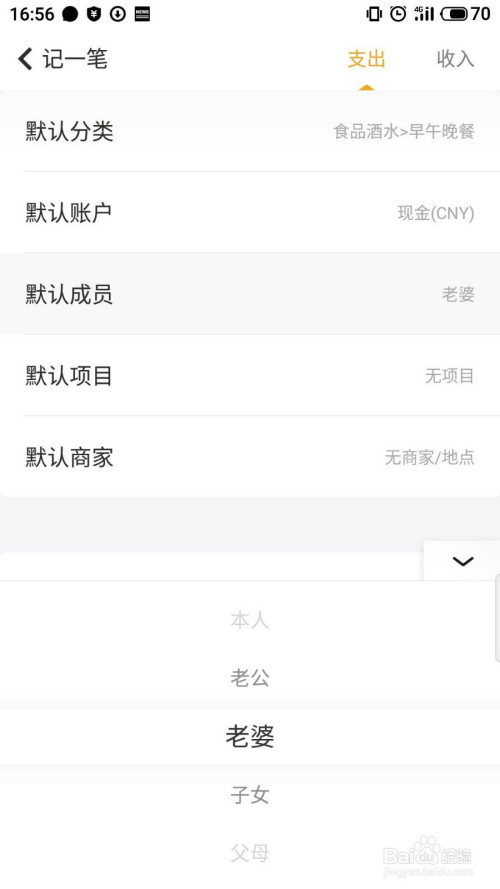 随手记默认成员如何设置