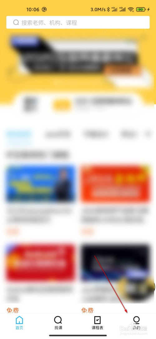 腾讯课堂如何预先设置下载清晰度