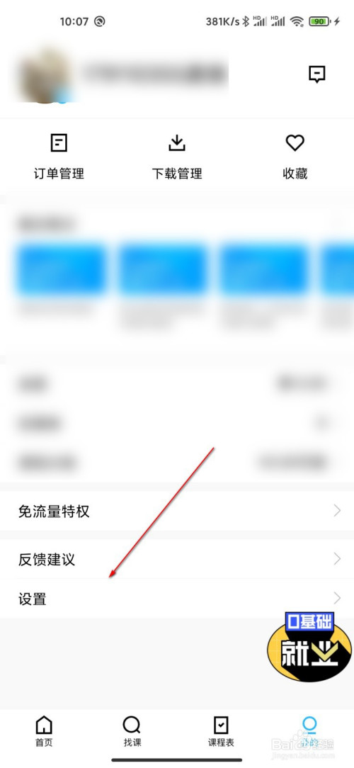 腾讯课堂如何预先设置下载清晰度