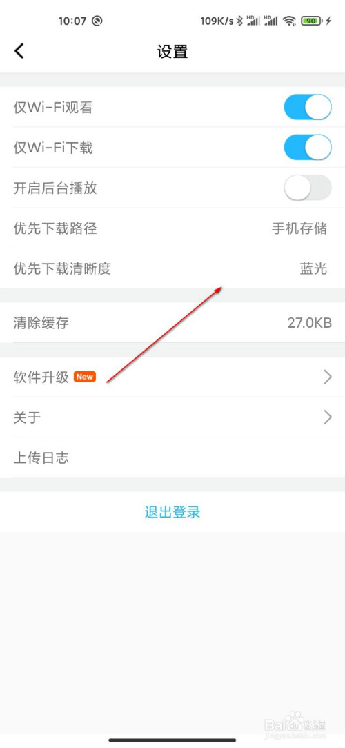 腾讯课堂如何预先设置下载清晰度