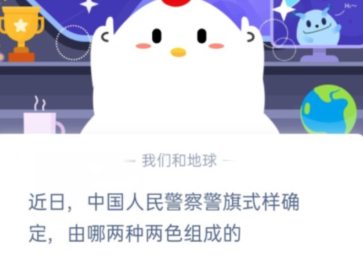 关于近日中国人民警察警旗式样确定，由哪两种两色组成的。