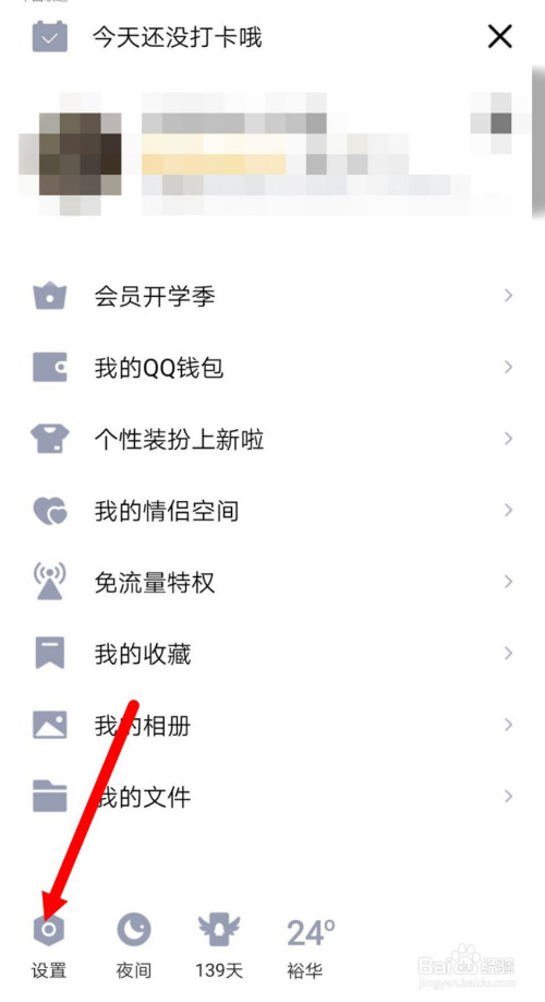 QQ青少年模式如何启用