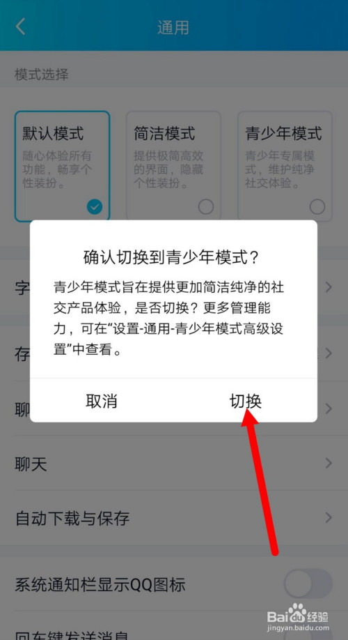 QQ青少年模式如何启用