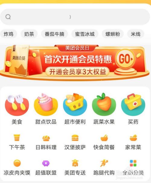 美团外卖如何使用支付宝花呗付款