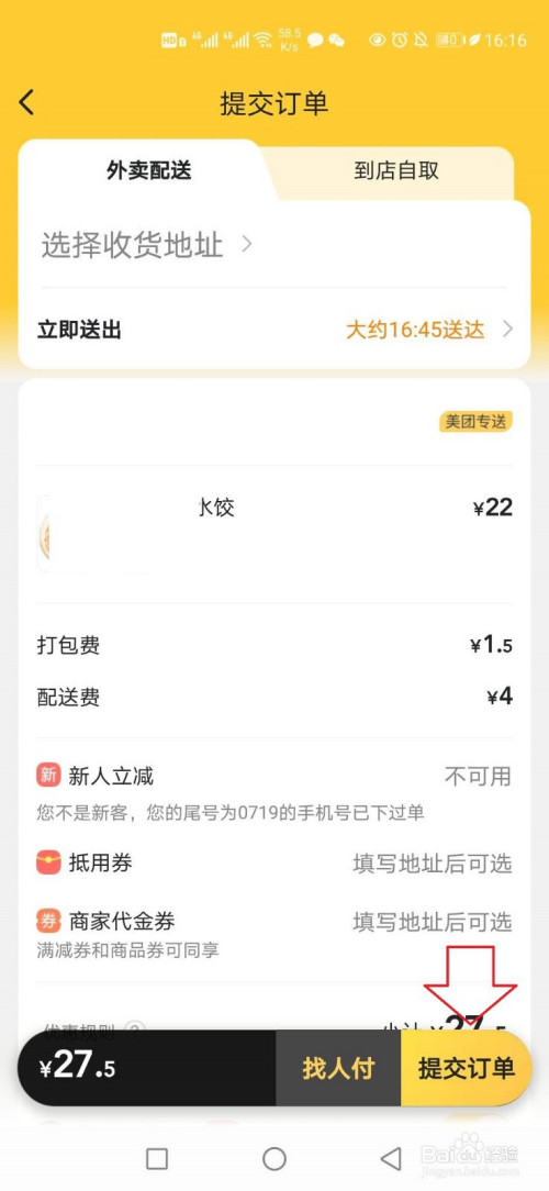 美团外卖如何使用支付宝花呗付款