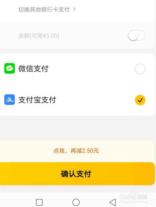 美团外卖如何使用支付宝花呗付款