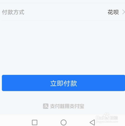 美团外卖如何使用支付宝花呗付款