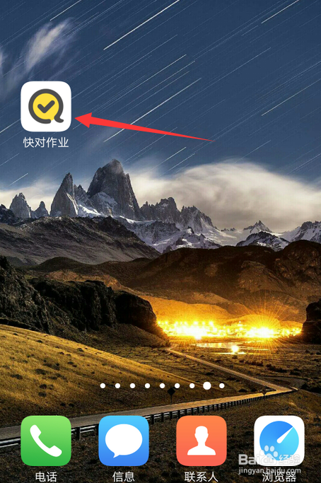 快对作业如何修改学校信息