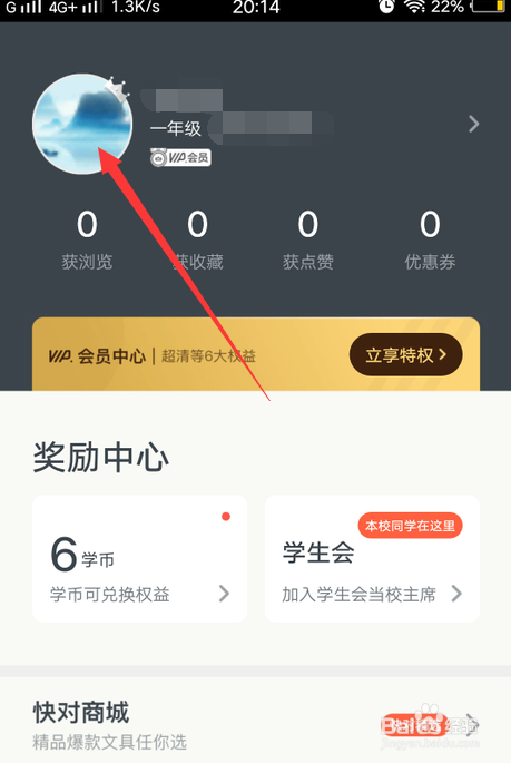 快对作业如何修改学校信息