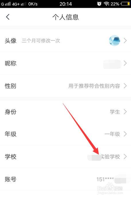 快对作业如何修改学校信息