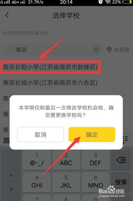 快对作业如何修改学校信息