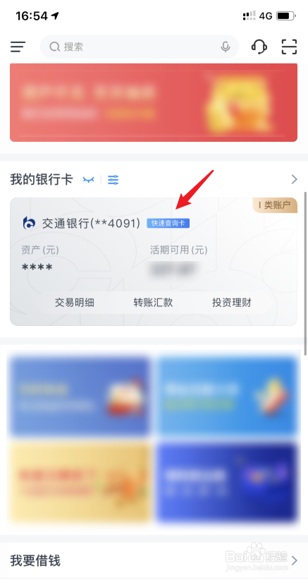 交通银行如何线上预约无卡取款