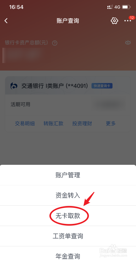 交通银行如何线上预约无卡取款