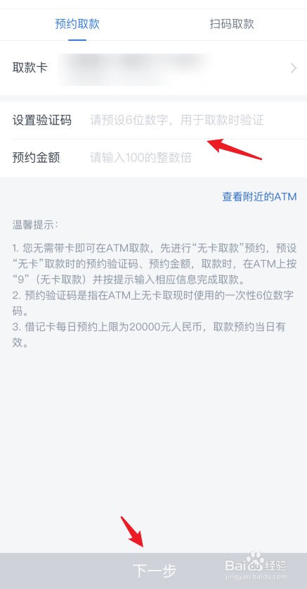 交通银行如何线上预约无卡取款