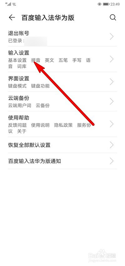 华为手机输入法如何设置英文句首字母大写