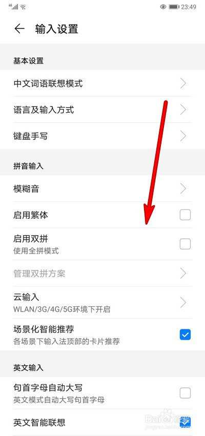 华为手机输入法如何设置英文句首字母大写