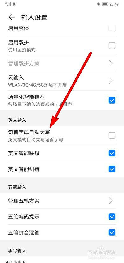 华为手机输入法如何设置英文句首字母大写