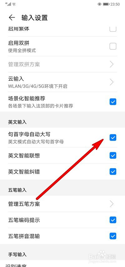 华为手机输入法如何设置英文句首字母大写