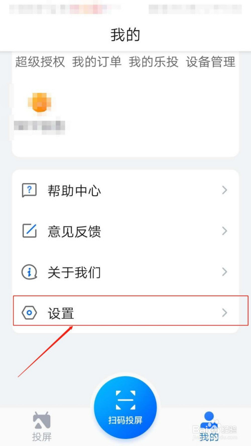 乐播投屏退出应用后如何保持投屏不中断