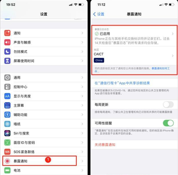 ios14如何设置暴露通知