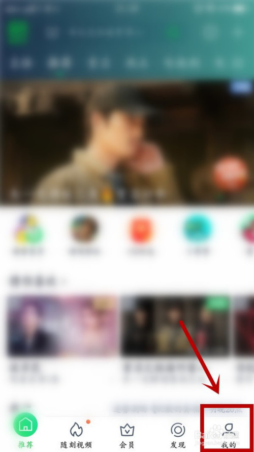 爱奇艺如何使用兑换码激活会员