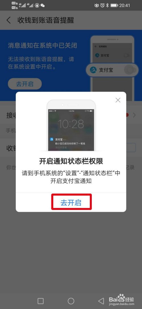 支付宝如何开启收钱到账语音提醒