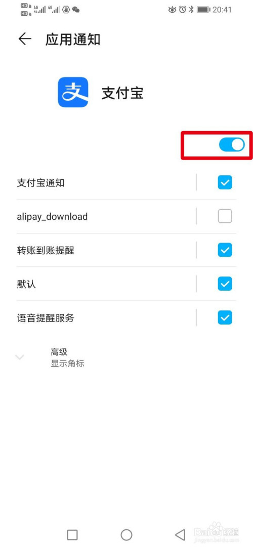 支付宝如何开启收钱到账语音提醒