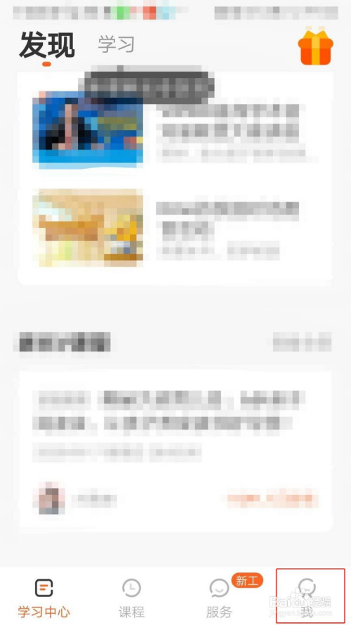 VIPKID英语如何设置课程提醒