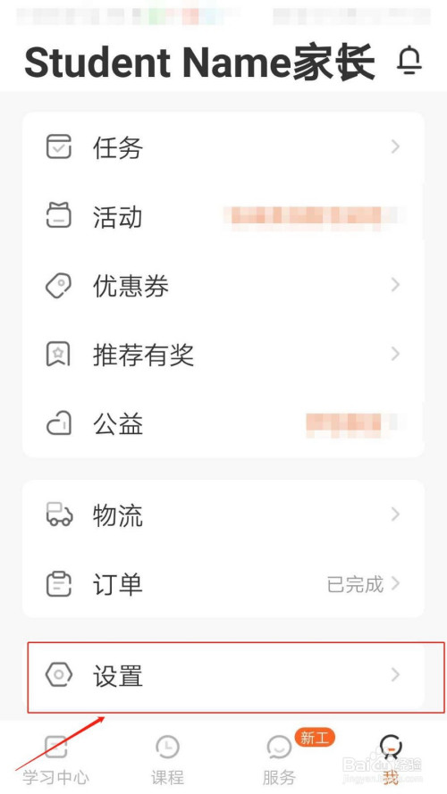 VIPKID英语如何设置课程提醒