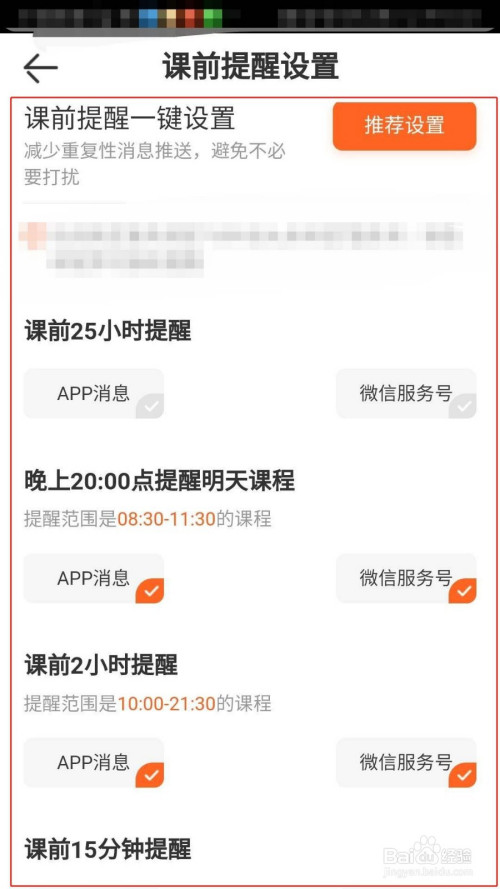 VIPKID英语如何设置课程提醒