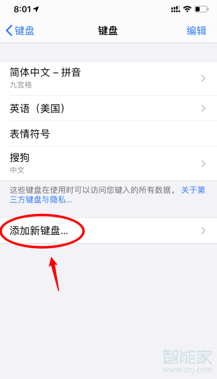 ios14如何添加五笔输入法