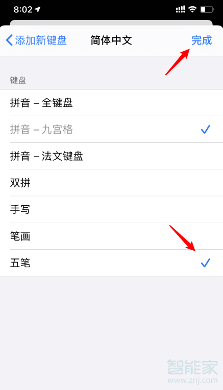 ios14如何添加五笔输入法