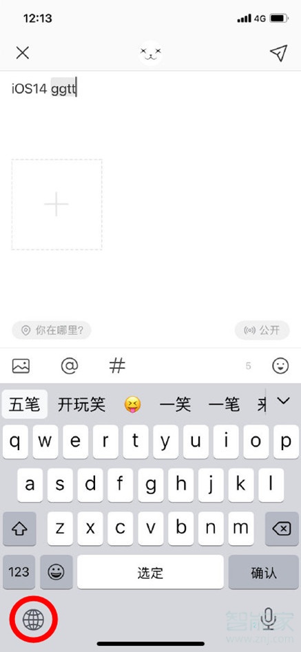 ios14如何添加五笔输入法