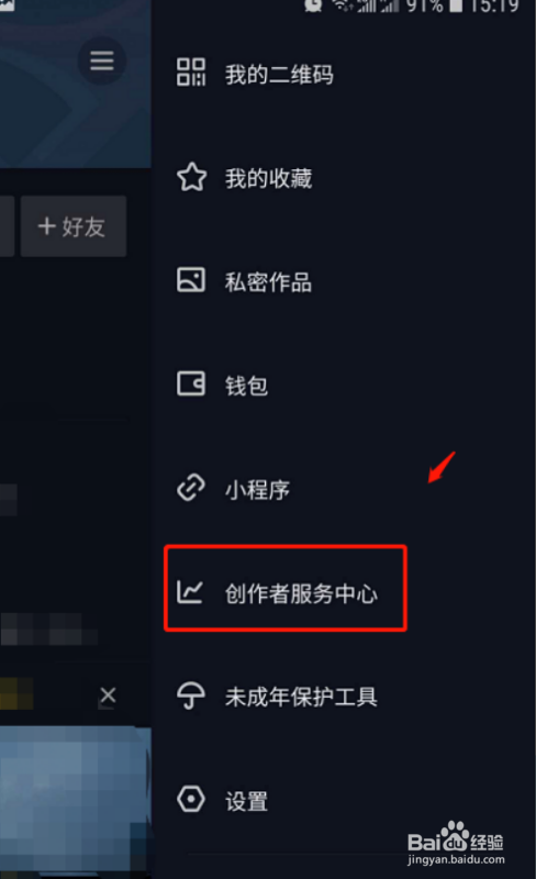抖音如何设置商品橱窗