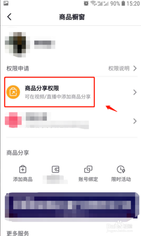 抖音如何设置商品橱窗