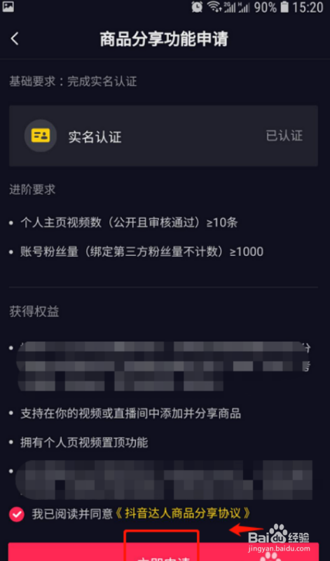 抖音如何设置商品橱窗