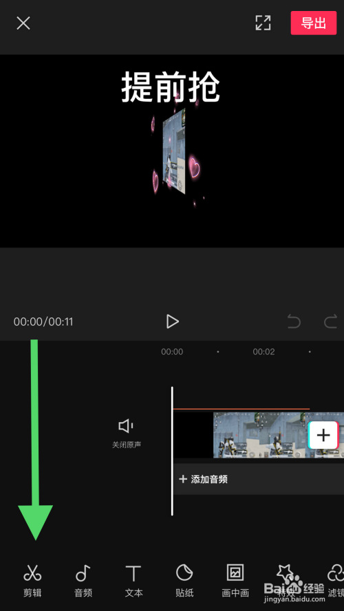 剪映如何进行视频分割