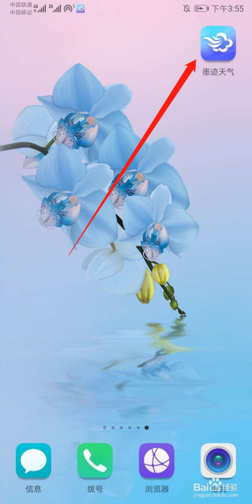 小编教你墨迹天气如何关注好友。