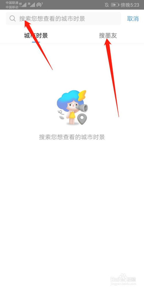 墨迹天气如何关注好友