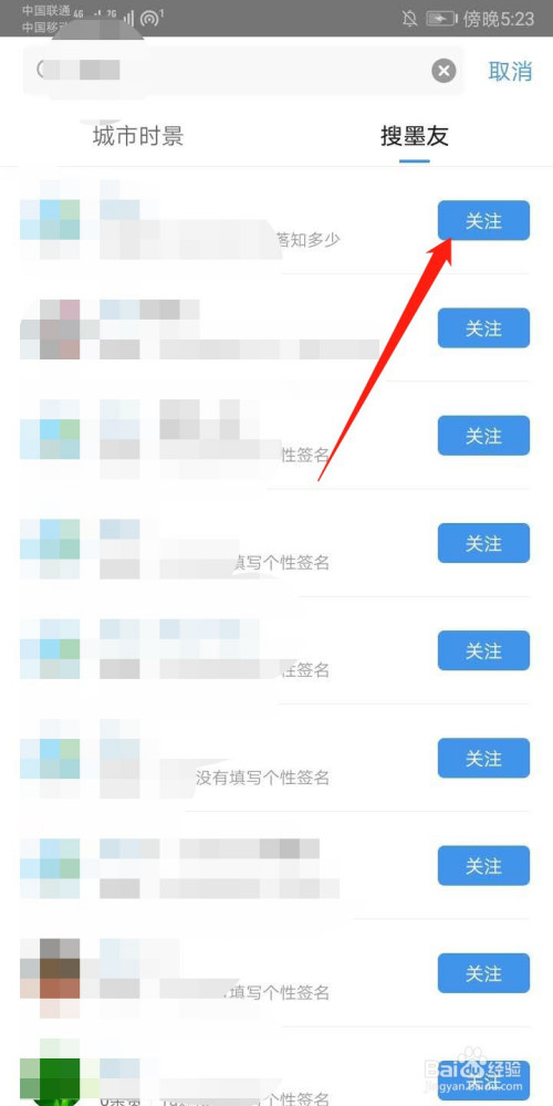 墨迹天气如何关注好友