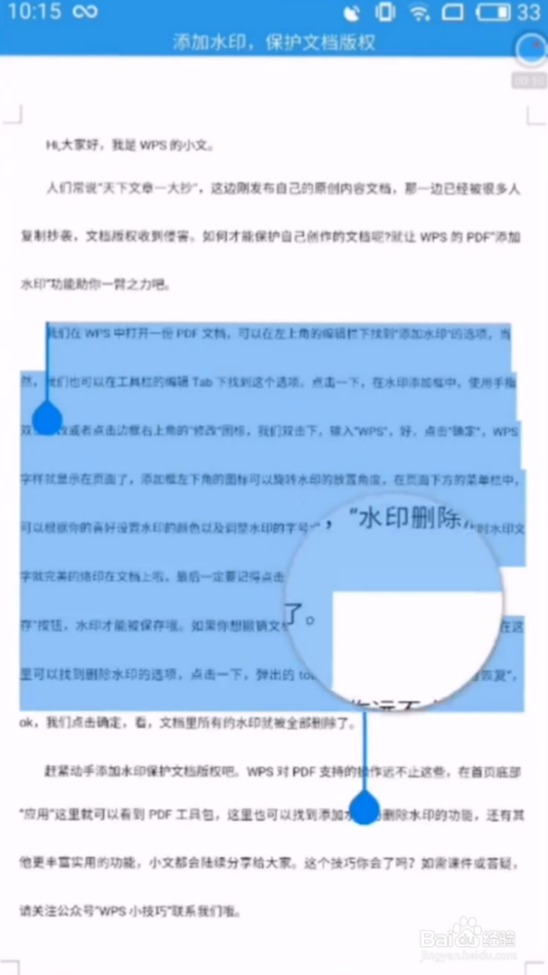 手机WPS如何提取文章重点内容