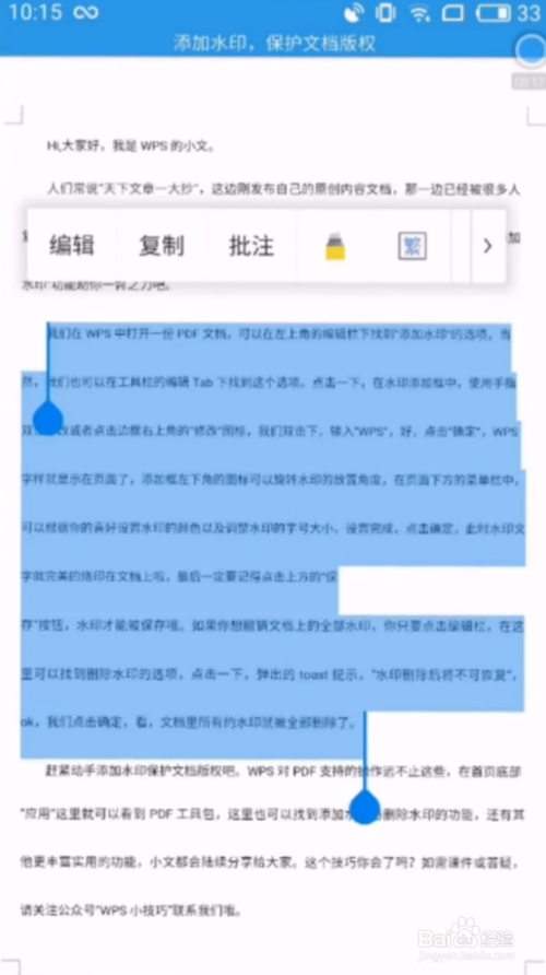 手机WPS如何提取文章重点内容