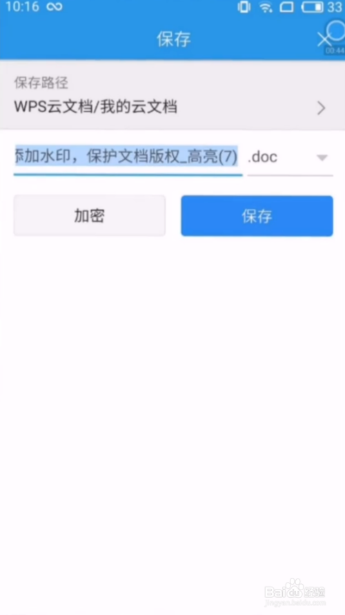 手机WPS如何提取文章重点内容