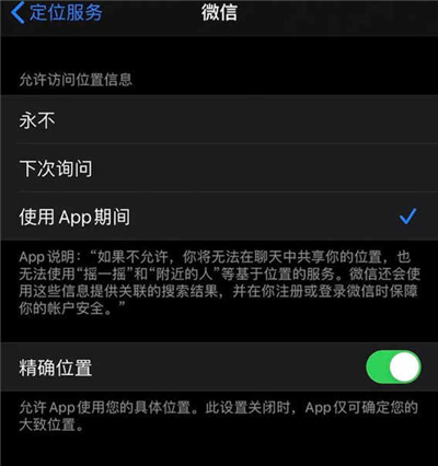 ios14如何开启模糊定位