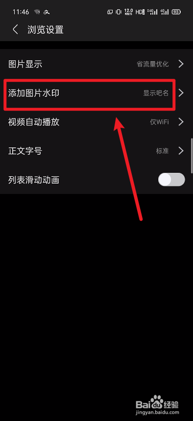 百度贴吧如何设置图片水印