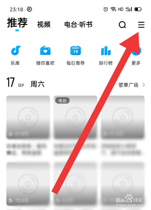 酷狗音乐如何选择音质