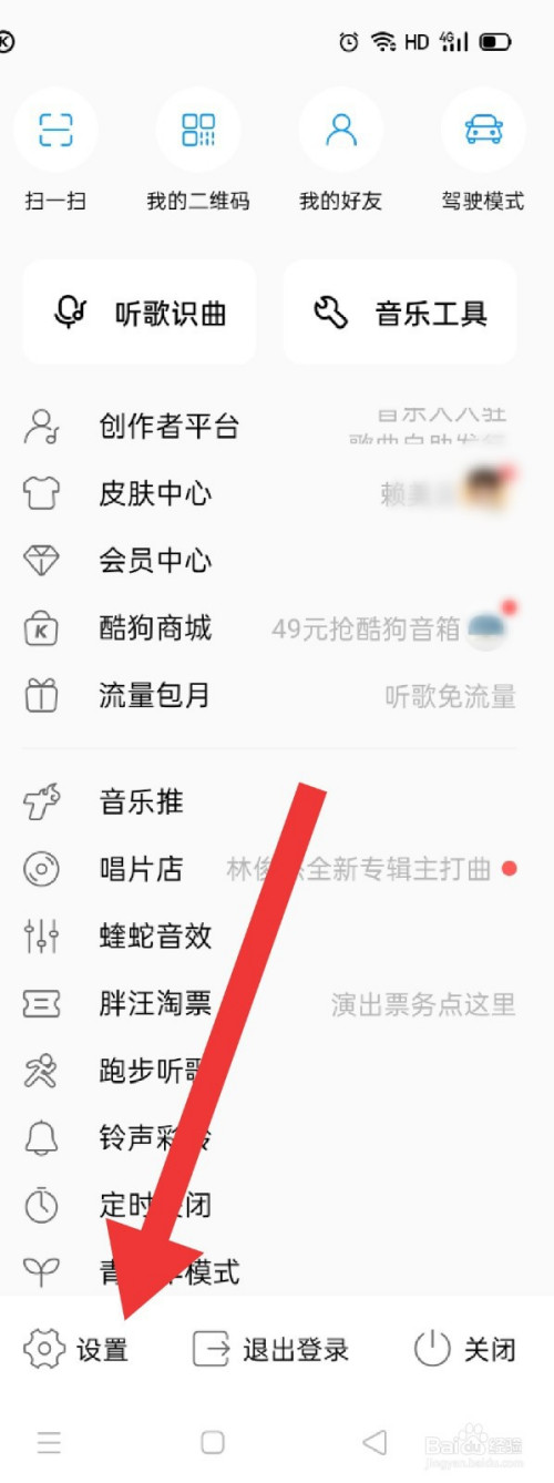 酷狗音乐如何选择音质