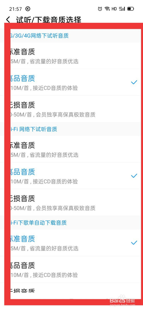 酷狗音乐如何选择音质