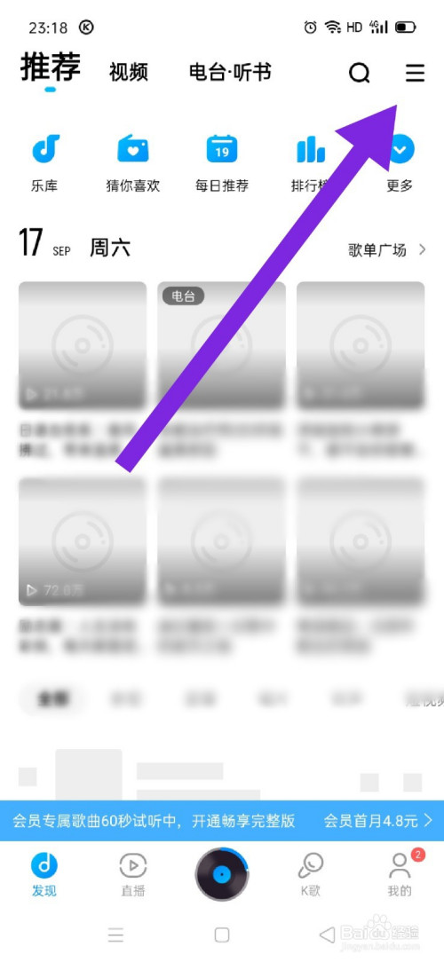 酷狗音乐如何更换问候音
