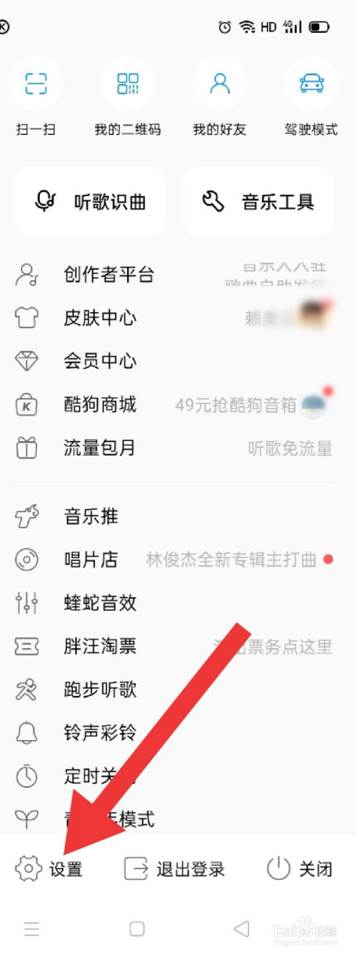 酷狗音乐如何更换问候音